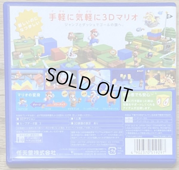 Photo2: Super Mario 3D Land (スーパーマリオ3Dランド) (2)