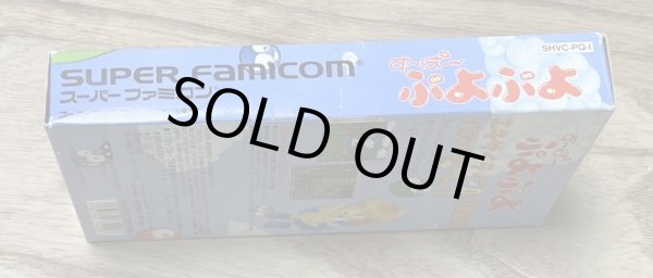 Photo3: Super Puyo Puyo (すーぱーぷよぷよ) [Boxed] (3)