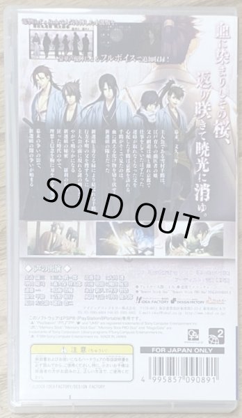 Photo2: Hakuouki Portable (薄桜鬼ポータブル) (2)