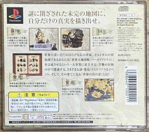 Photo2: Neo ATLAS(ネオ アトラス) (2)
