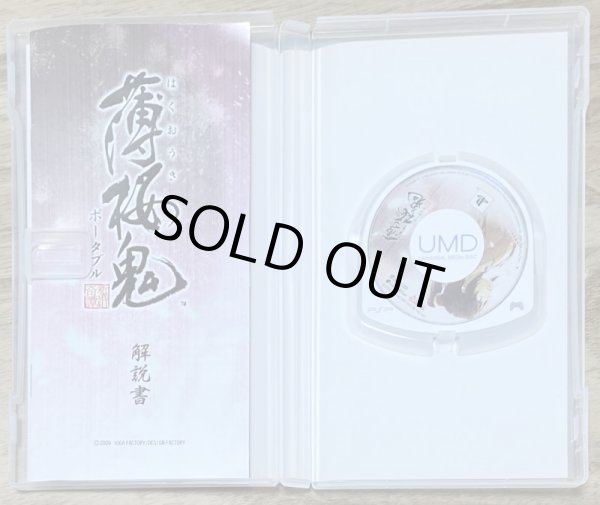 Photo3: Hakuouki Portable (薄桜鬼ポータブル) (3)