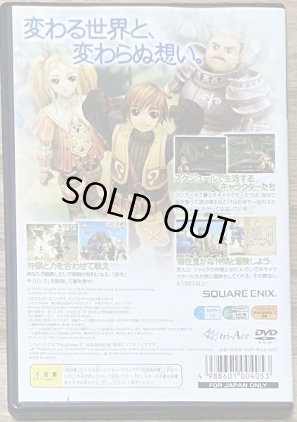 Photo2: Radiata Stories (ラジアータ ストーリーズ) (2)