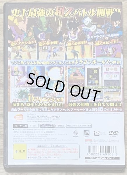 Photo2: Super Dragon Ball Z (超ドラゴンボールZ) (2)