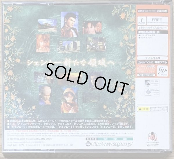 Photo2: Shenmue II (シェンムー2) (2)