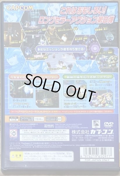 Photo2: Rockman X8 (ロックマンX8) (2)