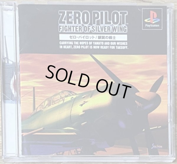 Photo1: Zero Pilot - Fighter of Silver Wing / Zero Pilot - Ginyoku No Senshi (ゼロ・パイロット 銀翼の戦士) (1)