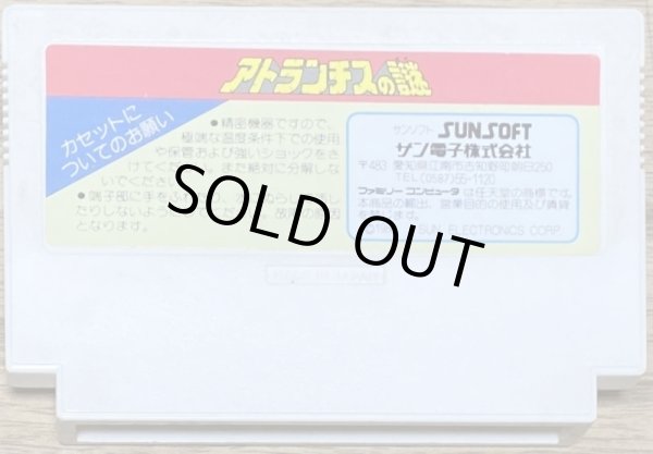 Photo2: Atlantis no Nazo (アトランチスの謎) (2)