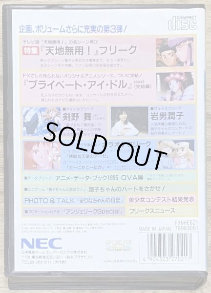 Photo3: Anime Freak FX vol. 3 (アニメフリークFX3) [Big Box] (3)