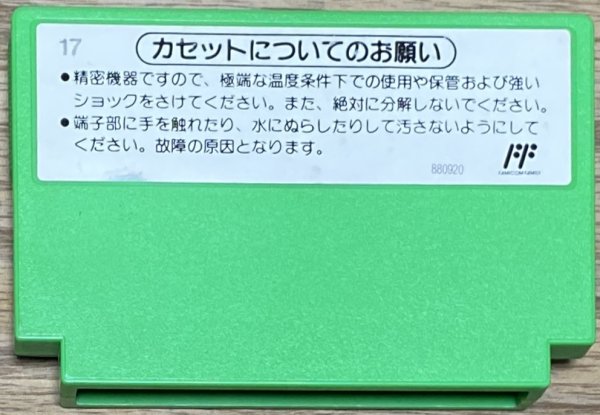 Photo2: Yoshi no Tamago (ヨッシーのたまご) (2)