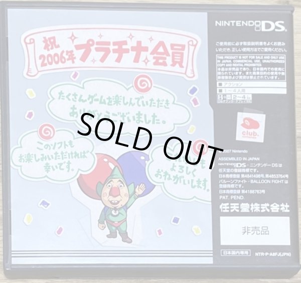 Photo2: Tingle's Balloon Fight DS (チンクルのバルーンファイトDS) [Club Nintendo Exclusive] (2)