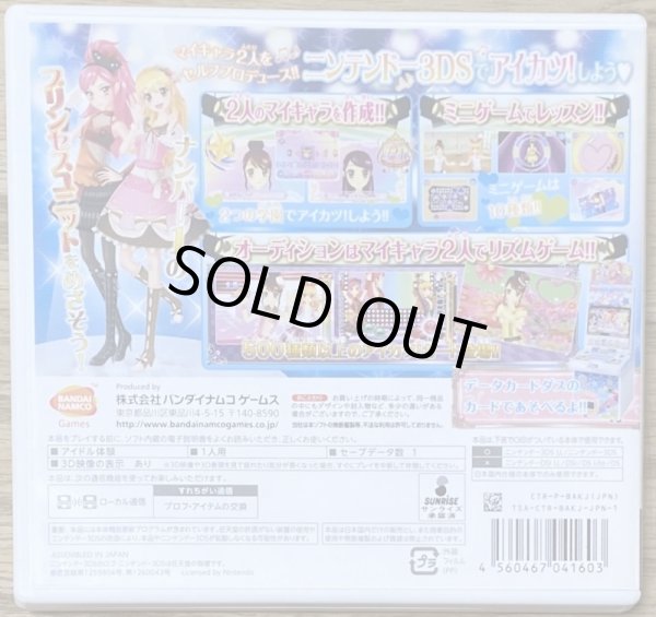 Photo2: Aikatsu Futari no My Princess (アイカツ！2人のmy princess) (2)