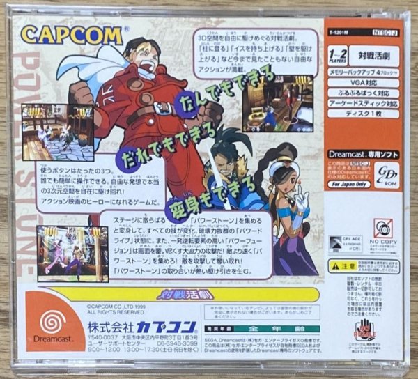 Photo2: Power Stone (パワーストーン) (2)