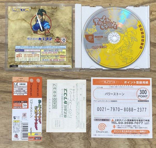 Photo3: Power Stone (パワーストーン) (3)