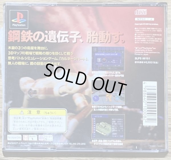 Photo2: Carnage Heart (カルネージハート) (2)