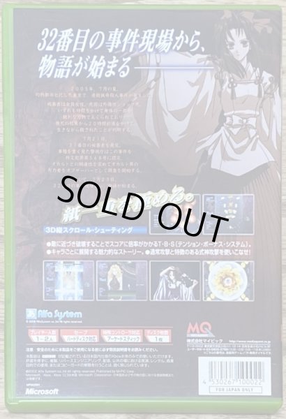 Photo2: Shikigami no Shiro （式神の城） (2)