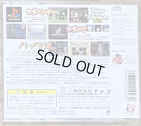 Photo2: Tales of Fandom Vol.1: Tales Fan Disc [Cress Version] (テイルズ オブ ファンダム Ｖｏｌ．１ テイルズファンディスク [クレスバージョン]） (2)