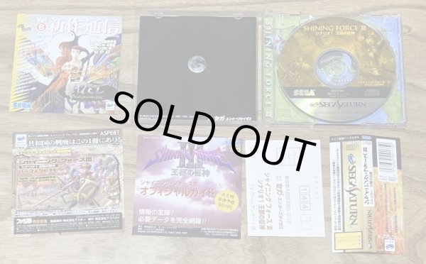 Photo3: Shining Force III Scenario 1: Outo no Kyoshin (シャイニング・フォースIII シナリオ1 王都の巨神) (3)