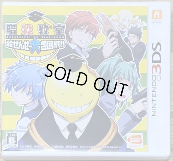 Photo1: Assassination Classroom: Grand Siege on Koro-sensei (暗殺教室 殺せんせー大包囲網!!) (1)