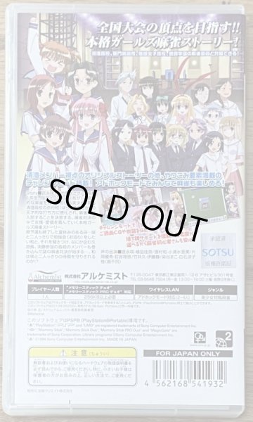 Photo2: Saki Portable (咲-Saki- Portable) (2)