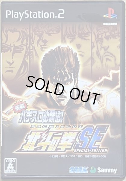 Photo1: Jissen Pachi Slot Fist of the North Star SE (実戦パチスロ必勝法！北斗の拳SE) (1)