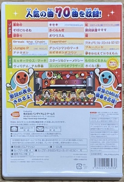 Taiko no Tatsujin Wii (太鼓の達人 Wii) - Japan Retro Direct