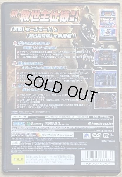 Photo2: Jissen Pachi Slot Fist of the North Star SE (実戦パチスロ必勝法!北斗の拳SE) (2)