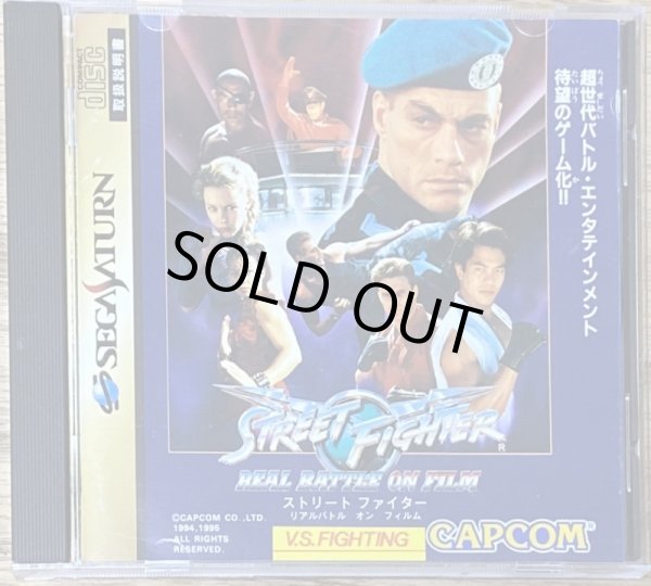 Photo1: Street Fighter The Movie The Game / Street Fighter: Real Battle on Film (ストリートファイター リアル・バトル・オン・フィルム) (1)