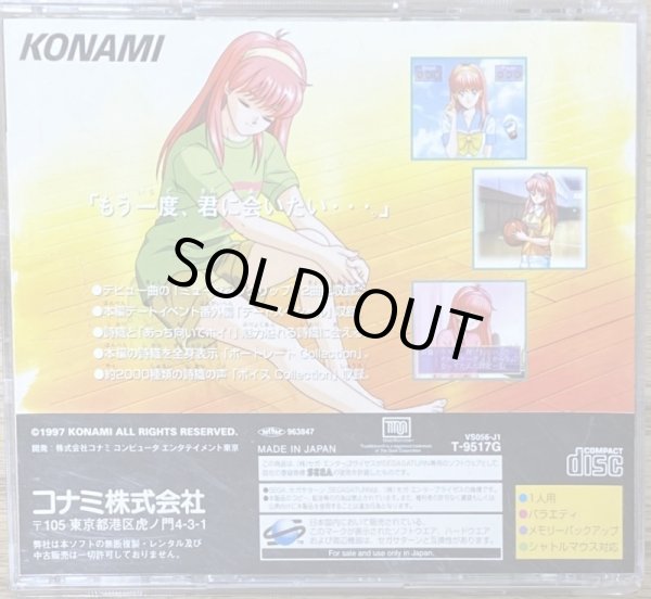 Photo2: Tokimeki Memorial Selection Fujisaki Shiori (ときめきメモリアルSelection 藤崎詩織) w/ mini-poster (2)