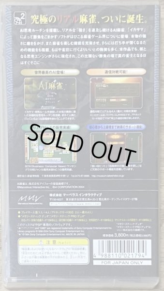 Photo2: AI Mahjong (AI麻雀) (2)