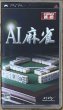 Photo1: AI Mahjong (AI麻雀) (1)