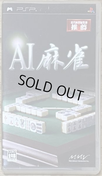 Photo1: AI Mahjong (AI麻雀) (1)