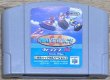 Photo1: Wave Race 64 Shindō Pak Taiō Version (ウエーブレース64 振動パック対応バージョン) (1)