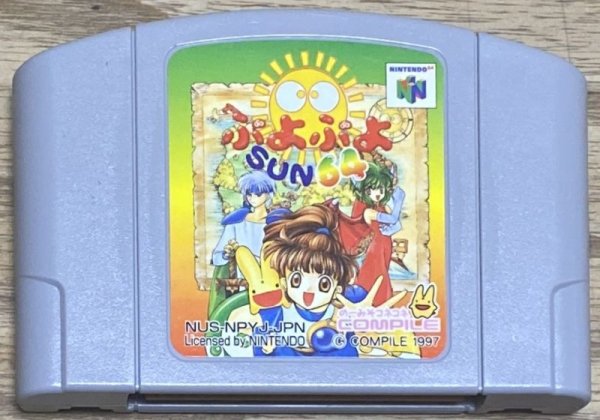 Photo1: Puyo Puyo SUN 64 (ぷよぷよSUN64) (1)