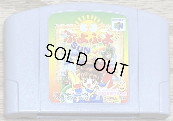 Photo1: Puyo Puyo SUN 64 (ぷよぷよSUN64) (1)
