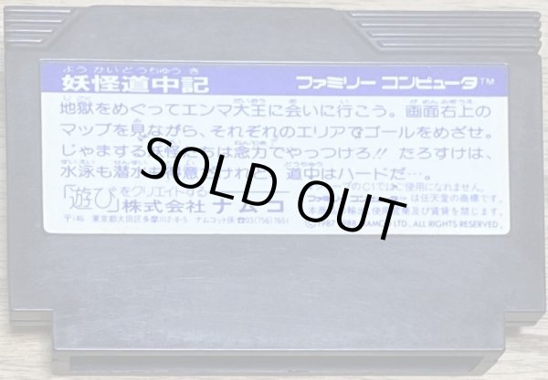 Photo2: Yokai Douchuki (妖怪道中記) (2)