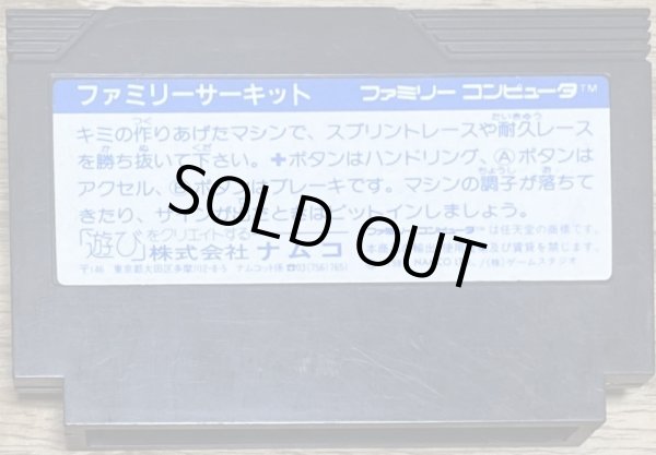 Photo2: Family Circuit (ファミリーサーキット) (2)