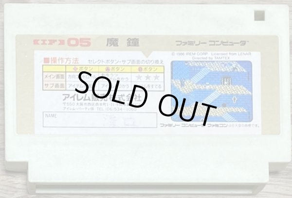 Photo2: Deadly Towers / Mashō (魔鐘) [with working LED light] (2)