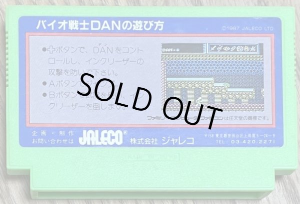 Photo2: Bio-Senshi Dan: Increaser to no Tatakai (バイオ戦士DAN) (2)