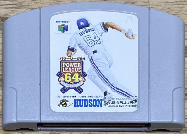 Photo1: Power League 64 (パワーリーグ64) (1)