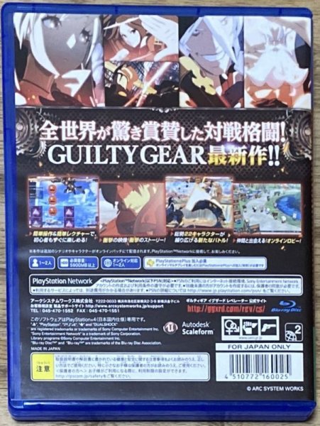 Photo2: Guilty Gear Xrd Revelator (2)