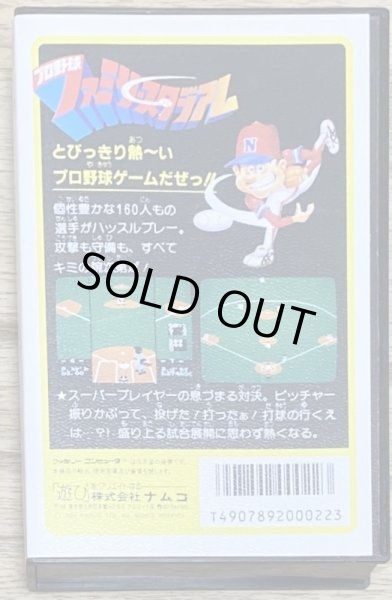Photo2: Pro Yakyuu Family Stadium / Famista (プロ野球 ファミリースタジアム) [Boxed] (2)
