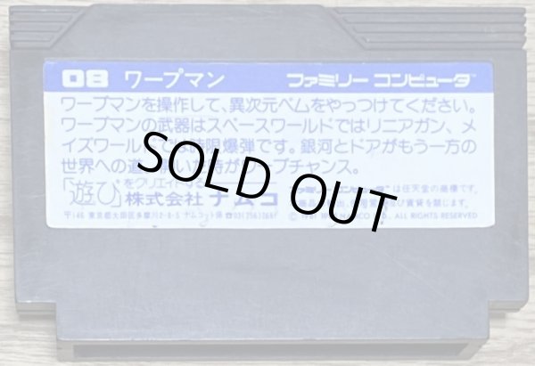 Photo2: Warp Man (ワープマン) (2)