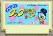 Photo1: DuckTales / Wanpaku Dakku Yume Bōken (わんぱくダック夢冒険) (1)