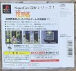 Photo2: SuperLite 1500: The Tetris (ＴＨＥ　ＴＥＴＲＩＳ（テトリス）　ＳｕｐｅｒＬｉｔｅ１５００シリーズ) (2)