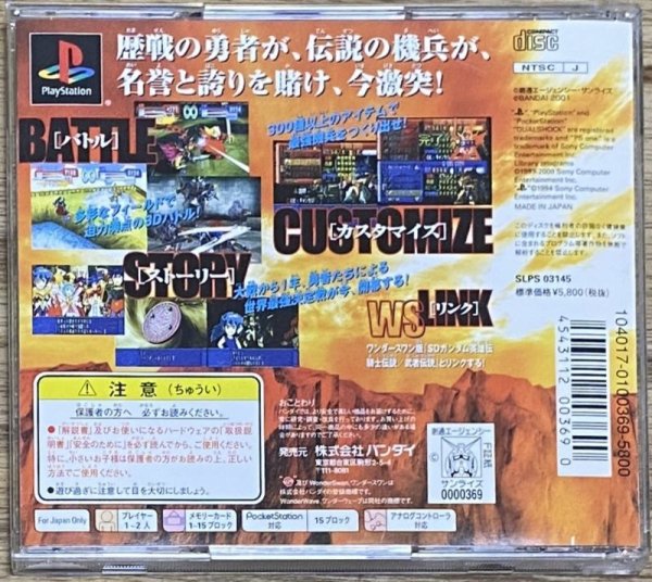 Photo2: SD Gundam Eiyuden Daisakusen (SDガンダム英雄伝〜大決戦!!騎士VS武者〜) (2)