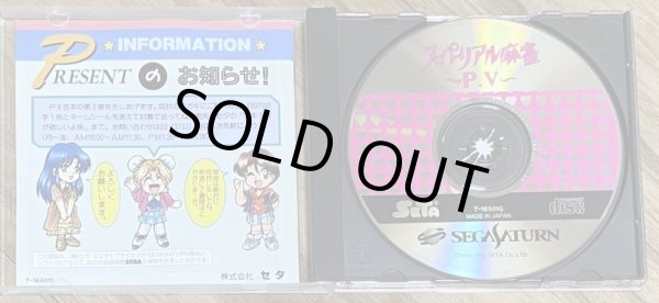 Photo2: Super Real Mahjong PV (スーパーリアル麻雀ＰＶ) [18+] (2)