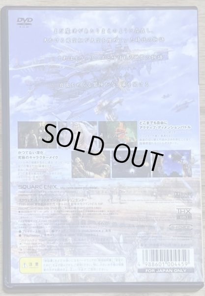 Photo2: Final Fantasy XII (ファイナルファンタジーXII) (2)