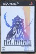 Photo1: Final Fantasy XII (ファイナルファンタジーXII) (1)