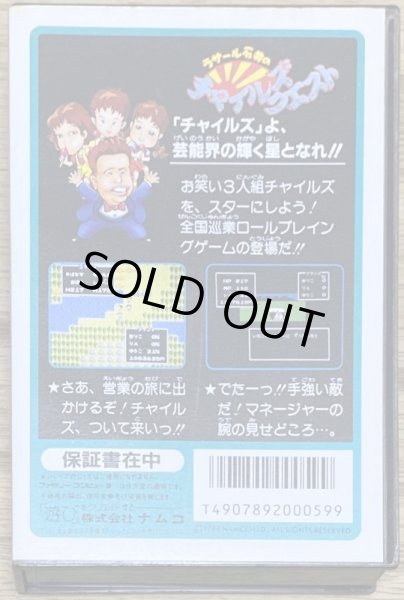 Photo2: Rasāru Ishii no Childs Quest (ラサール石井のチャイルズクエスト) [Boxed] (2)