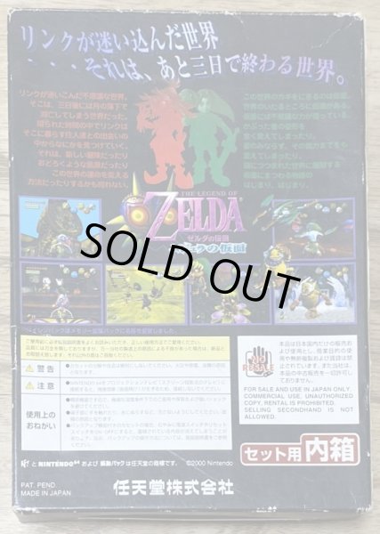 Photo2: The Legend of Zelda: Majora's Mask (ゼルダの伝説 ムジュラの仮面) [Boxed] (2)